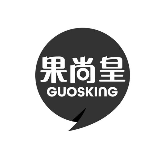 果尚皇GUOSKING