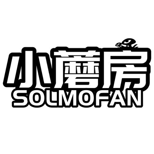 小蘑房SOLMOFAN