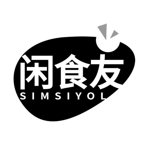 闲食友SIMSIYOL