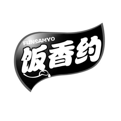 饭香约FUNSAMYO