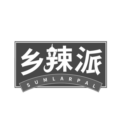 乡辣派SUMLARPAL