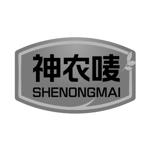 神农唛SHENONGMAI