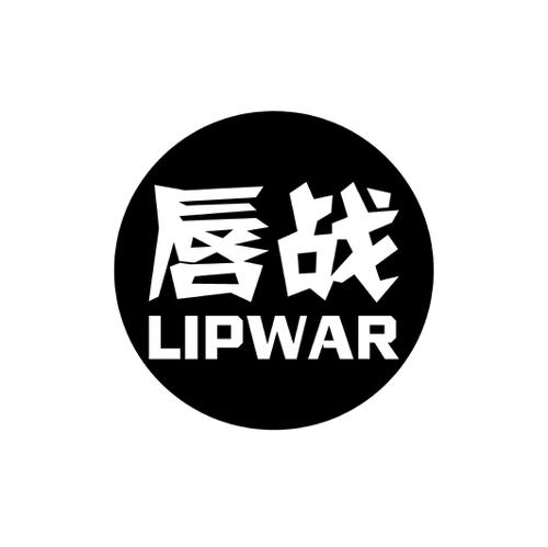 唇战LIPWAR