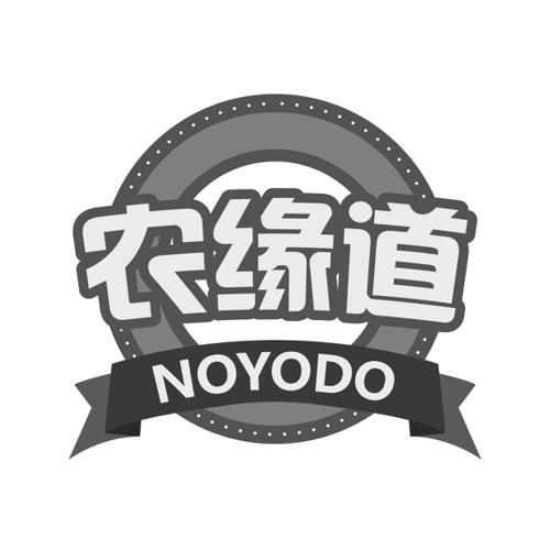 农缘道NOYODO