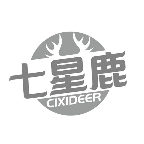 七星鹿CIXIDEER