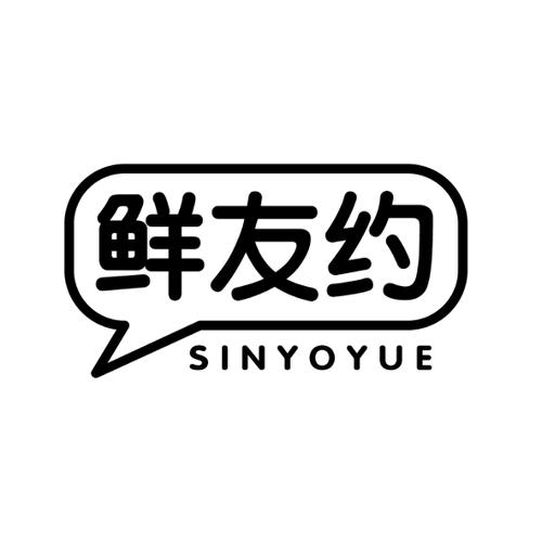 鲜友约SINYOYUE