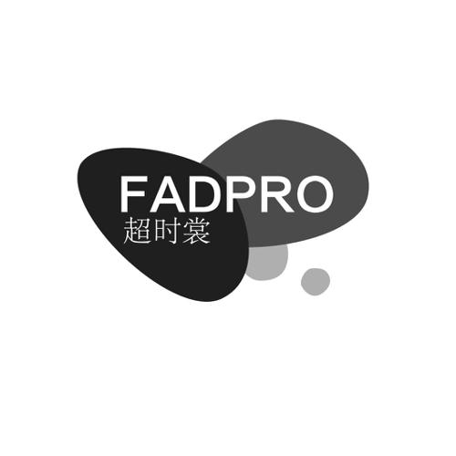 超时裳FADPRO