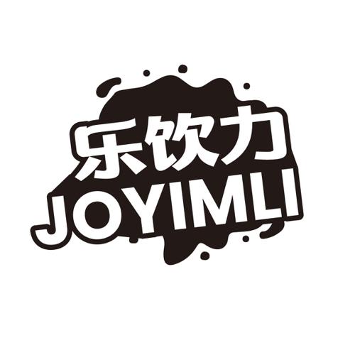 乐饮力JOYIMLI