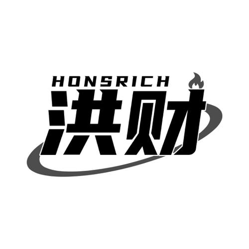 洪财HONSRICH