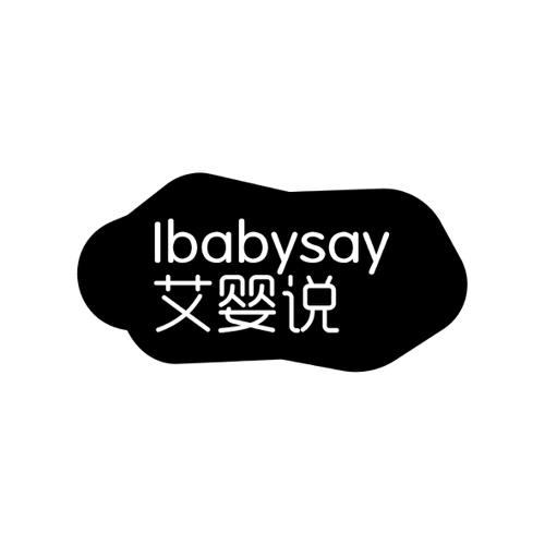 艾婴说IBABYSAY