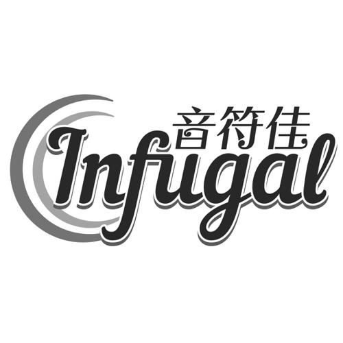 音符佳INFUGAL