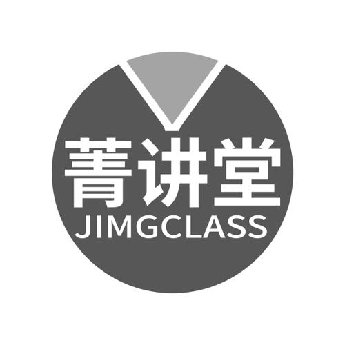 菁讲堂JIMGCLASS