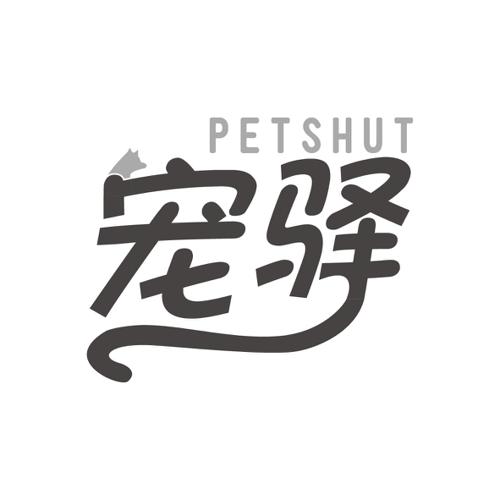 宠驿PETSHUT