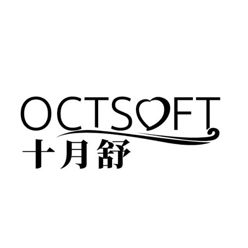 十月舒OCTSOFT