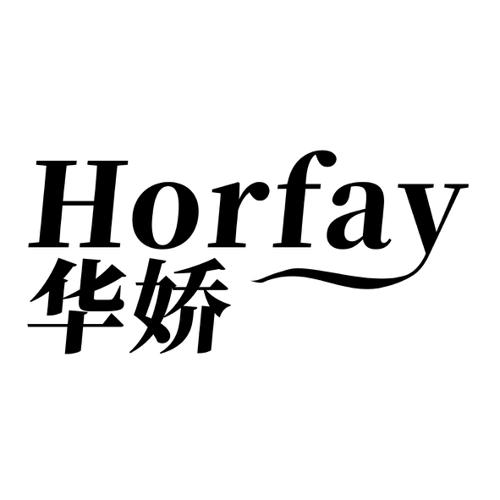 华娇HORFAY