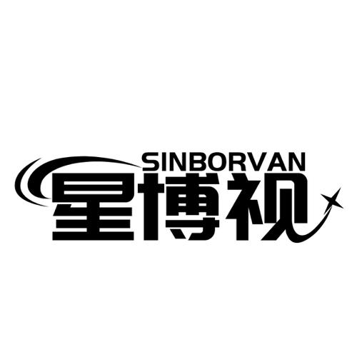 星博视SINBORVAN