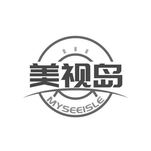 美视岛MYSEEISLE