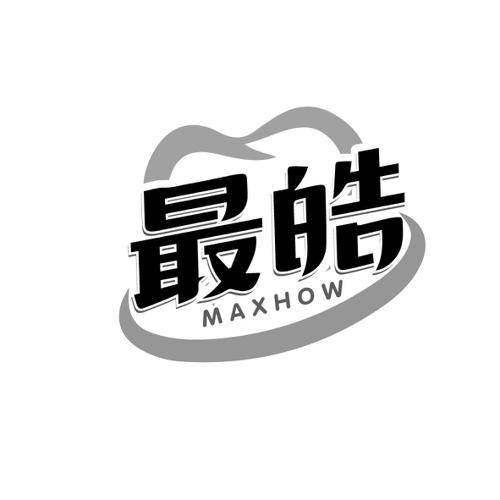 最皓MAXHOW