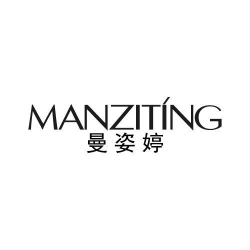 曼姿婷MANZITING