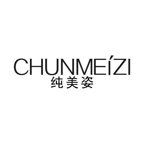 纯美姿CHUNMEIZI