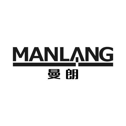 曼朗MANLANG