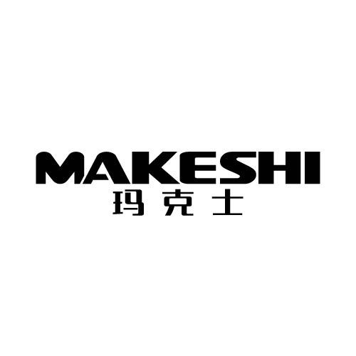 玛克士MAKESHI