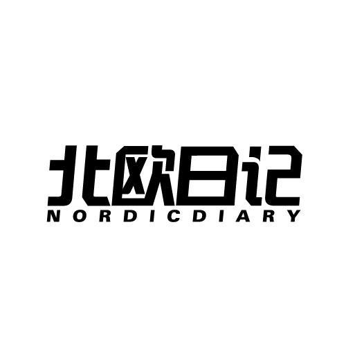 北欧日记NORDICDIARY