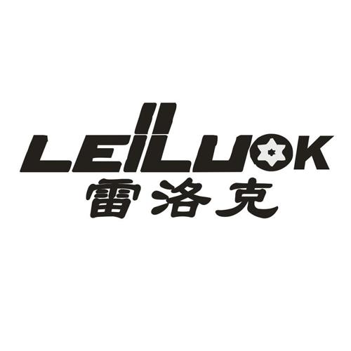 雷洛克LEILUOK