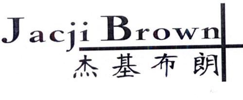 杰基布朗JACJIBROWN