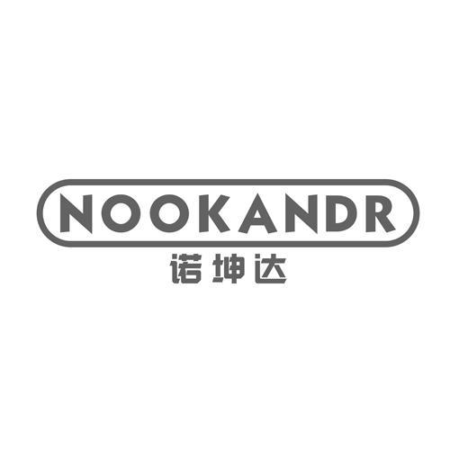 诺坤达NOOKANDR