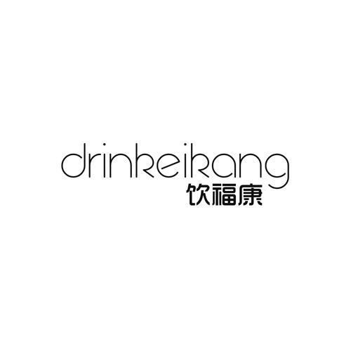 饮福康DRINKEIKANG