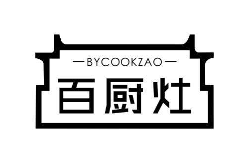 百厨灶BYCOOKZAO