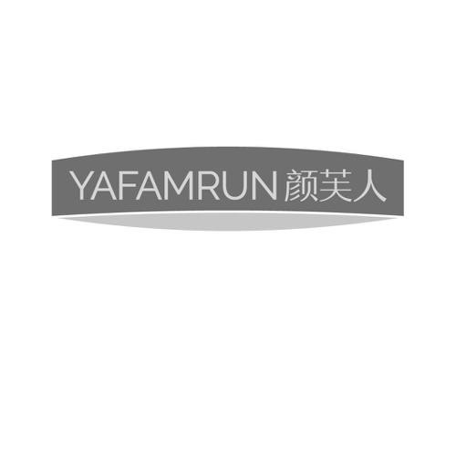 颜芙人YAFAMRUN