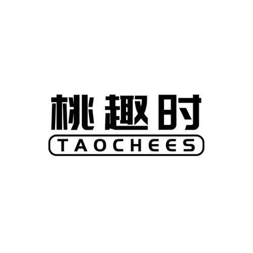 桃趣时TAOCHEES