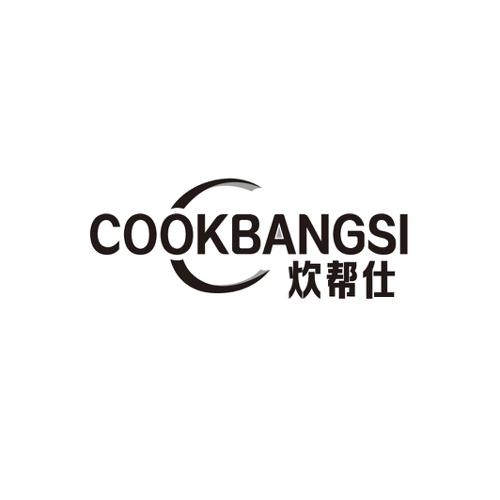 炊帮仕COOKBANGSI