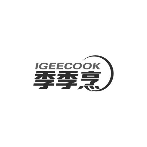 季季烹IGEECOOK