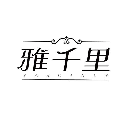 雅千里YARCINLY