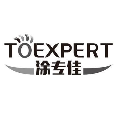 涂专佳TOEXPERT