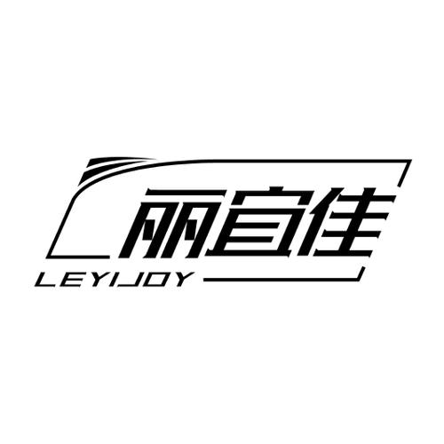 丽宜佳LEYIJOY