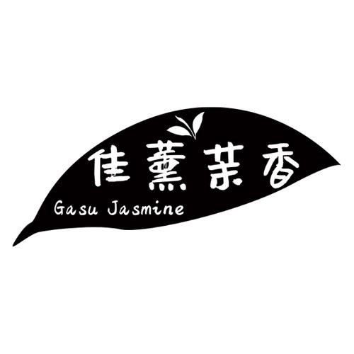 佳薰茉香GASUJASMINE