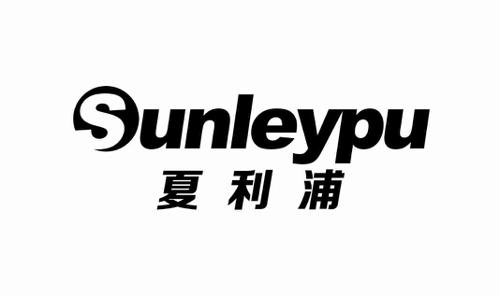 夏利浦SUNLEYPU