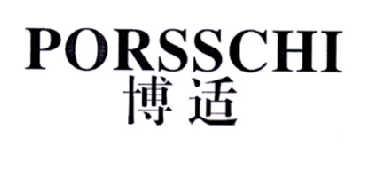 博适PORSSCHI