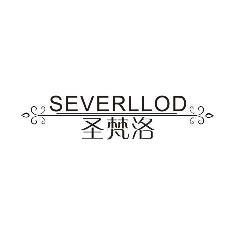 圣梵洛SEVERLLOD