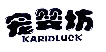 宠婴坊KARIDLUCK