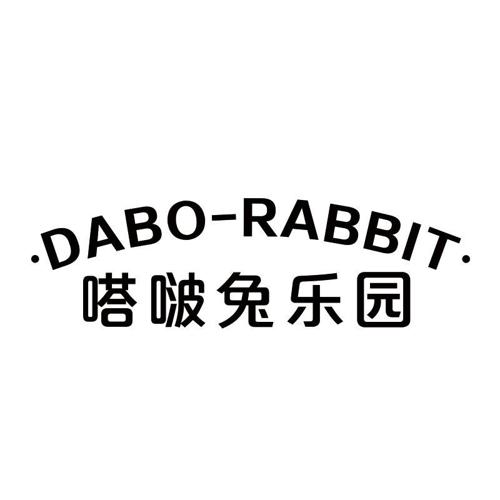 嗒啵兔乐园··DABORABBIT