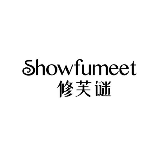 修芙谜SHOWFUMEET