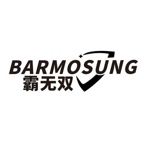 霸无双BARMOSUNG