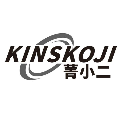 菁小二KINSKOJI