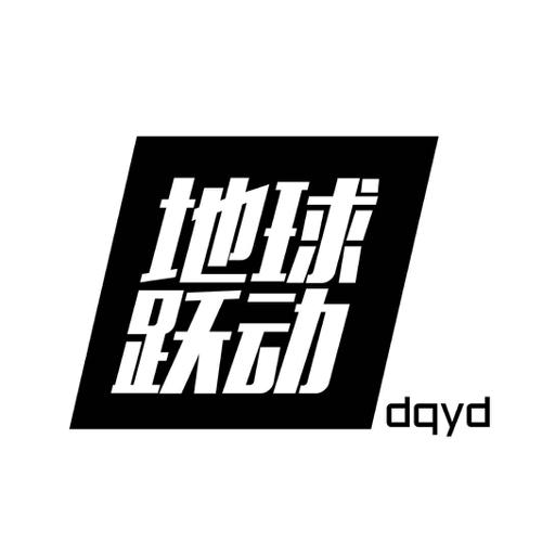 地球跃动DQYD