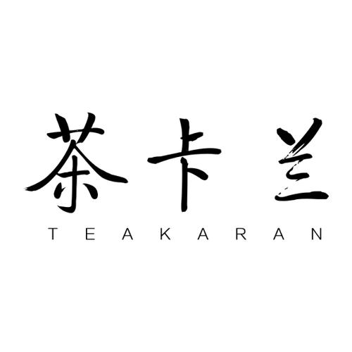 茶卡兰TEAKARAN